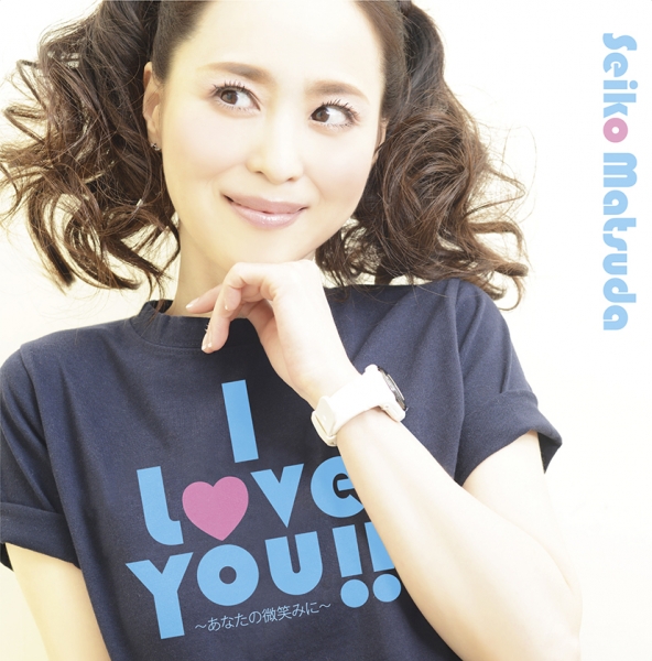 I Love You !! 〜あなたの微笑みに〜【初回限定盤】